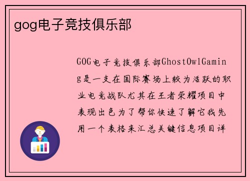 gog电子竞技俱乐部